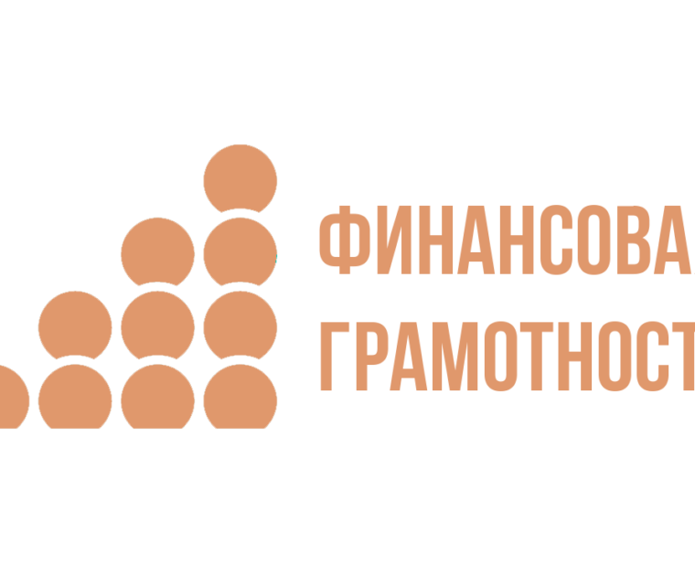 ВТБ: Финансовая грамотность.